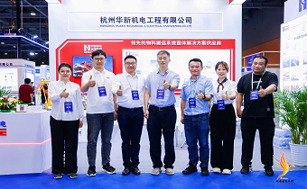 華新機(jī)電亮相第五屆廣州智慧交通產(chǎn)業(yè)博覽會